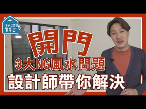 穿堂煞會怎樣|居家風水｜怎樣算穿堂煞？穿堂煞好不好？風水如何化 